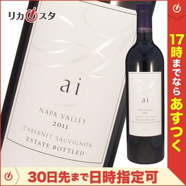 最終価格！ケンゾーエステート藍2011