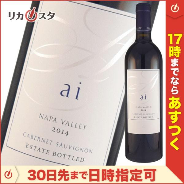 ケンゾーエステート 藍 あい フルボトル ai 2014年 超希少 KENZO 