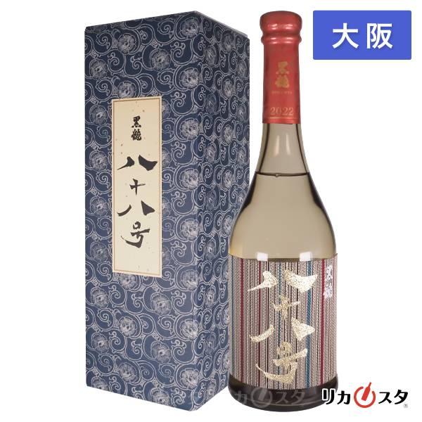 黒龍 八十八号 大吟醸 四合瓶 720ml 箱付き 2025年11月製造 日本酒