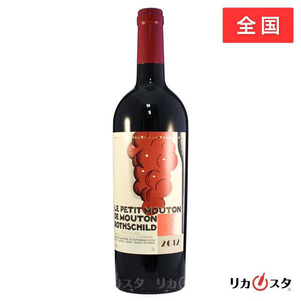 ル プティ ムートン ド ロートシルト 2012年 750ml LE PETIT