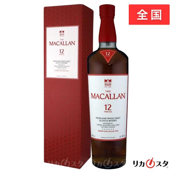 マッカラン 12年 シェリーオーク コレクション 700ml 正規品 箱付き