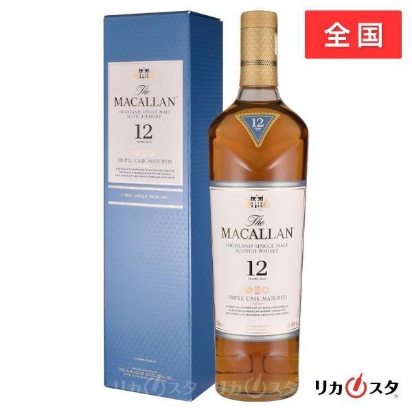 さんさんキャンペーン +3.3% 送料無料 ザ マッカラン トリプルカスク 12年 700ml シングルモルト ウイスキー 40度 正規品 箱付