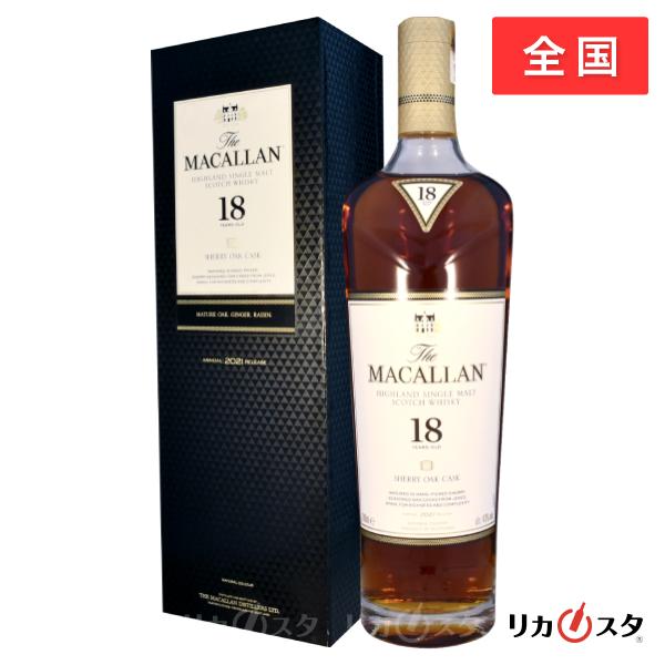 マッカラン 18年 シェリーオーク 2021リリース 700ml 正規品 箱 マッカラン 18年 シェリーオーク 2021リリース 700ml 正規品 箱