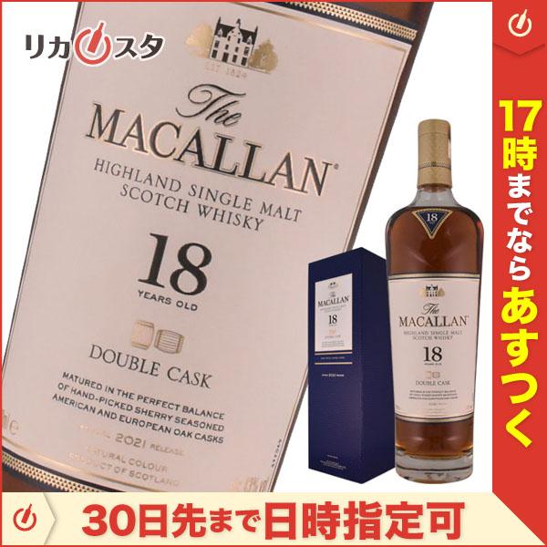 ザ・マッカラン マッカラン 18年 ダブルカスク 2022リリース 700ml