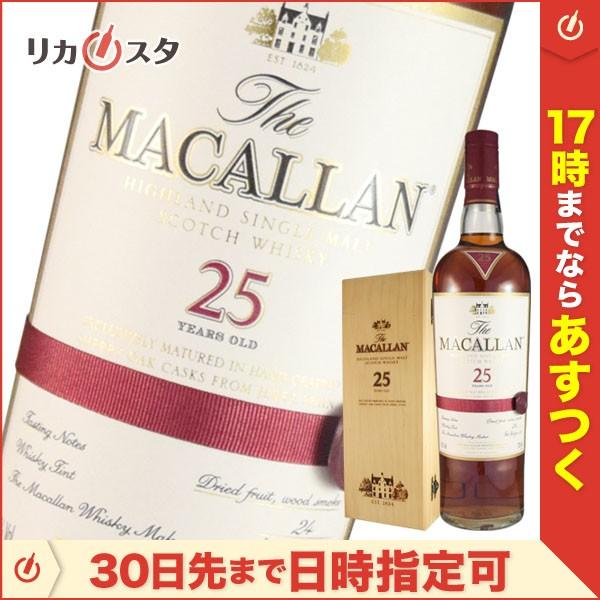 ザ マッカラン 25年 シェリーオーク 木箱付き サントリー輸入品 700ml 43度 The MACALLAN ザ マッカラン 25年 シェリーオーク 木箱付き サントリー輸入品 700ml 43度 The MACALLAN