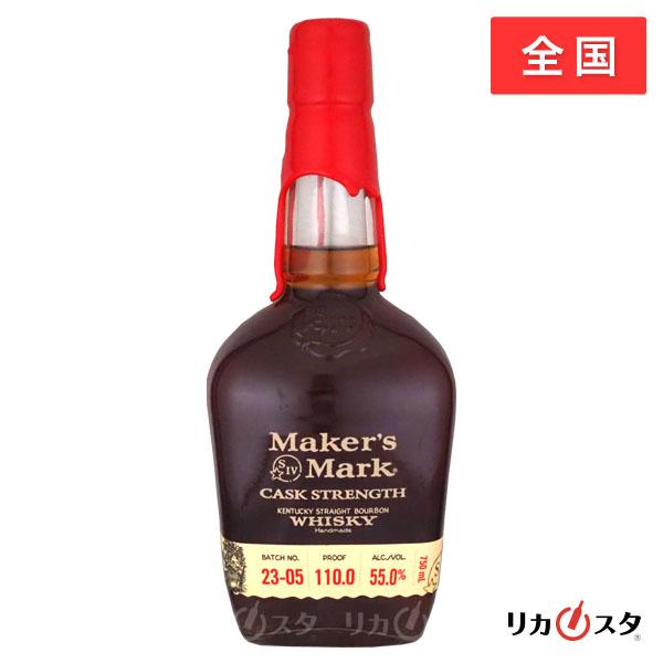 メーカーズマーク カスクストレングス バッチ23-05 ウイスキー 正規品 箱無し 700ml 店頭受取可能   ハロウィン ギフト お酒