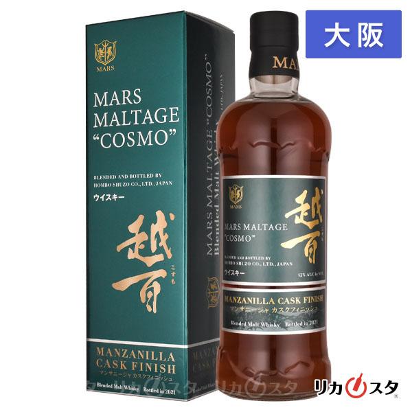 本坊酒造 マルスモルテージ 越百 マンサニージャ カスクフィニッシュ