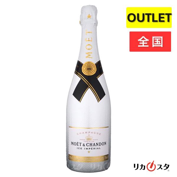 モエ エ シャンドン アイス アンペリアル 750ml 正規品 箱なし アウトレット 店頭受取可能   ハロウィン ギフト お酒
