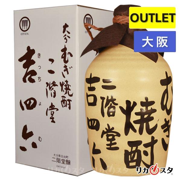 二階堂 二階堂酒造 麦焼酎 吉四六 陶器ボトル 箱付き 720ml 25度 宅