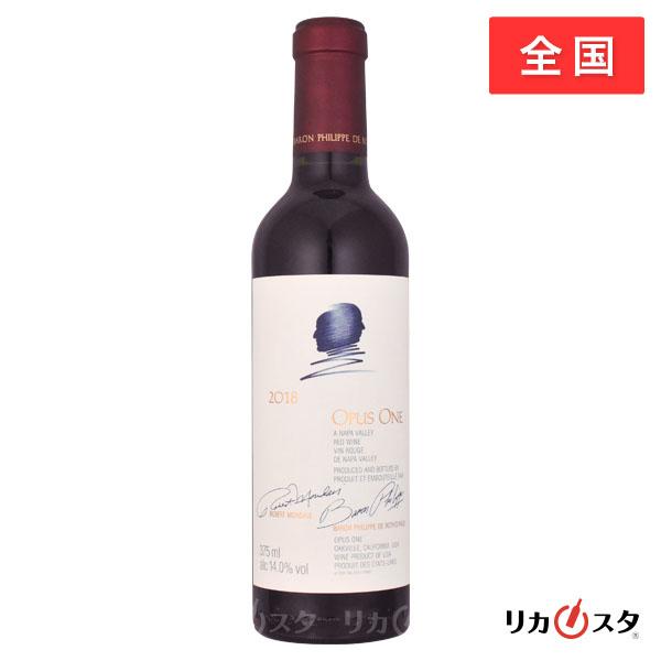 オーパス・ワン（OPUS ONE） 2018 ハーフ 375ml 店頭受取可能 : お酒