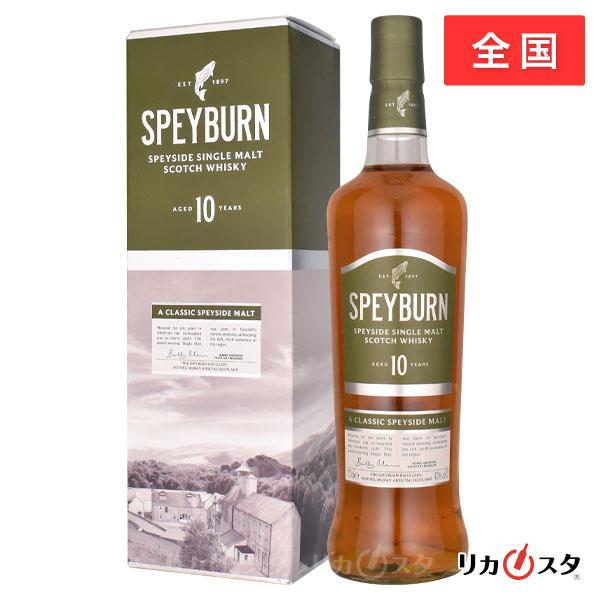 ウイスキー スペイバーン 10年 箱付き 正規品 700ml 40度 スコッチウイスキー スペイサイド シングルモルト   ハロウィン ギフト お酒