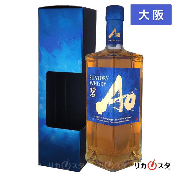 SUNTORY（サントリー） 碧 ウイスキー 新ラベル 700ml 箱付き 大阪府内