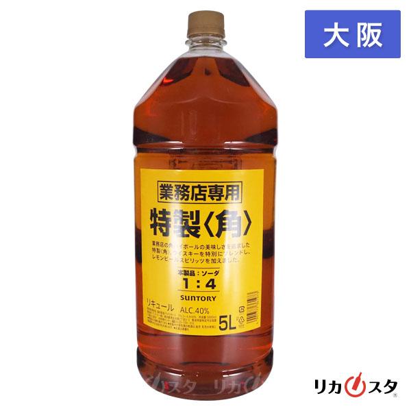 大阪府内発送限定サントリー ウイスキー 角 角瓶 5L 業務用