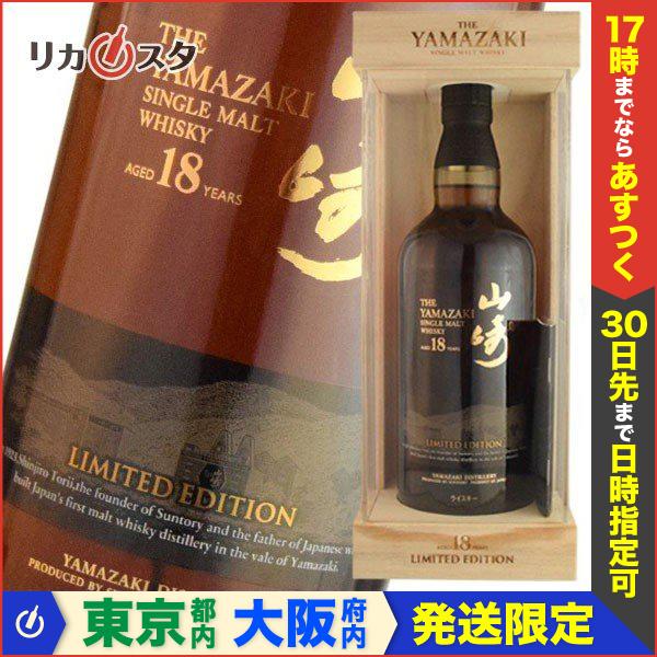 サントリー シングルモルトウイスキー 山崎18年 リミテッドエディション 700ml 木箱付き YAMAZAKI 18yo オススメ 希少品 サントリー シングルモルトウイスキー 山崎18年 リミテッドエディション 700ml 木箱付き YAMAZAKI 18yo オススメ 希少品