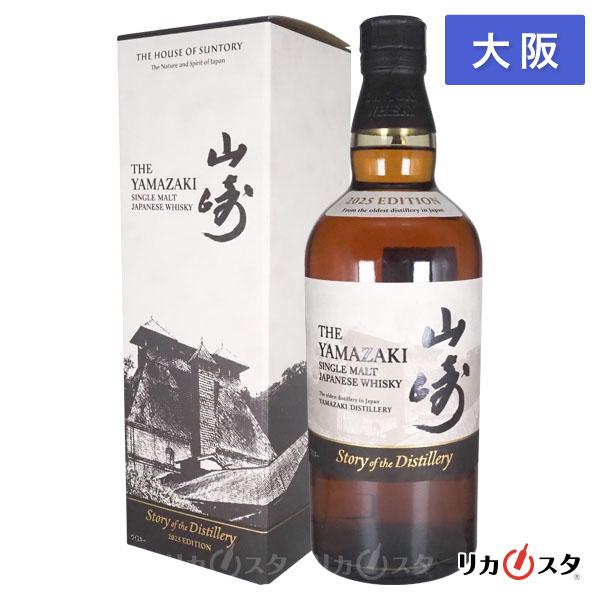 山崎 ウイスキー 2025 ストーリー ディスティラリーズ 700ml 箱付き サントリー 大阪府内発送限定 店頭受取可能   ハロウィン ギフト お酒
