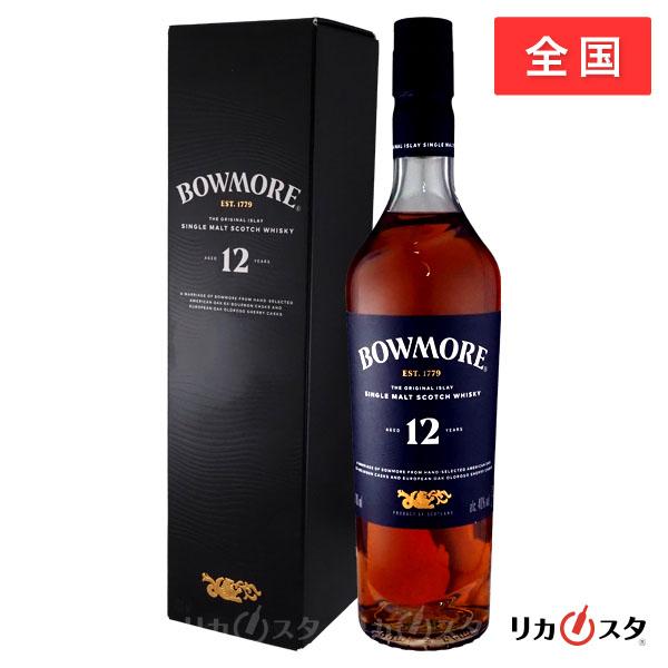 ウイスキー ボウモア 12年 正規品 箱付き 700ml 40度 BOWMORE 敬老の日 ギフトラッピング可能 プレゼント