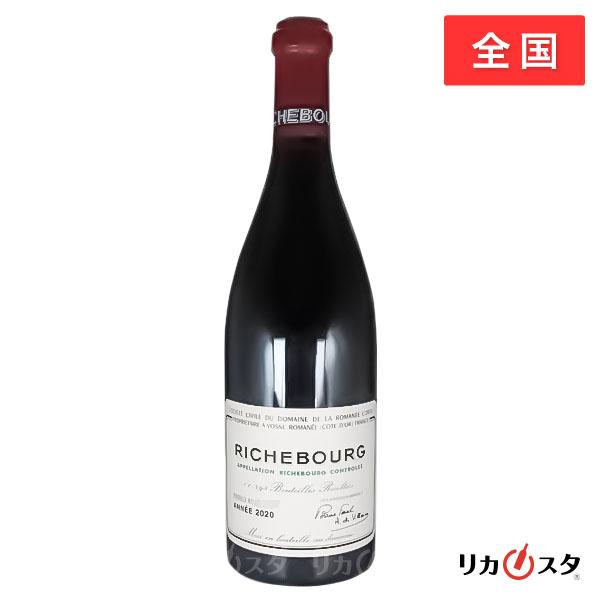 リシュブール ロマネコンティ 2020 750ml ドメーヌ ド ラ ロマネ