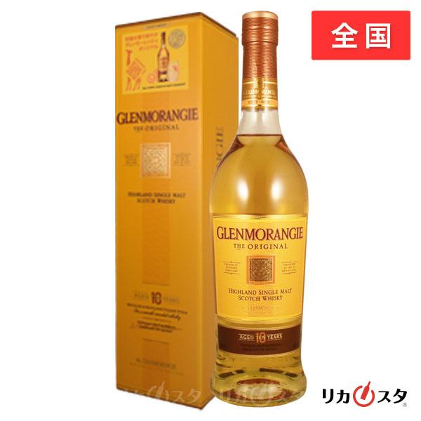 グレンモーレンジ 10年 オリジナル 700ml 40度 箱付き 正規品