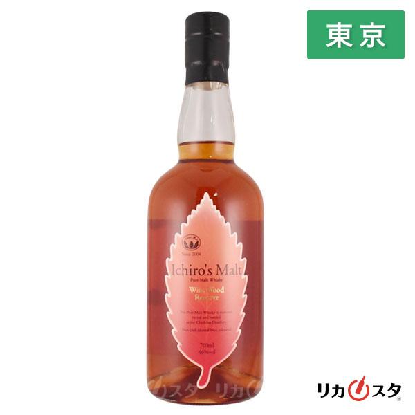 イチローズモルト ワインウッドリザーブ WWR 700ml 箱なし 東京都内