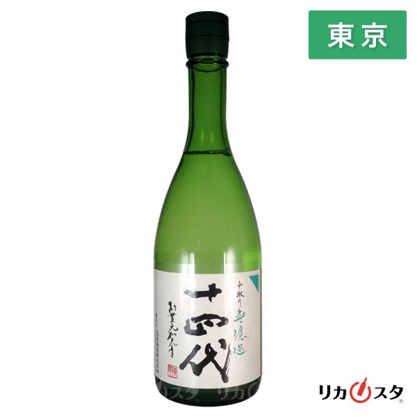 十四代 日本酒 中取り 無濾過 720ml 箱なし 2026年製造 高木酒造 東京