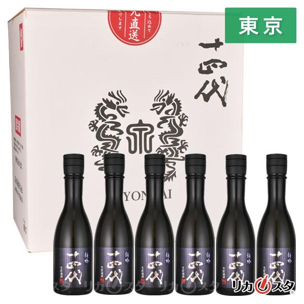 十四代 6本セット 送料無料 特吟 生貯蔵酒 純米大吟醸 300ml 箱なし
