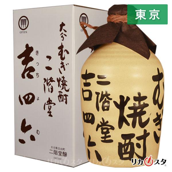 二階堂 麦焼酎 吉四六 陶器ボトル 箱付き 二階堂酒造 720ml 25度 東京