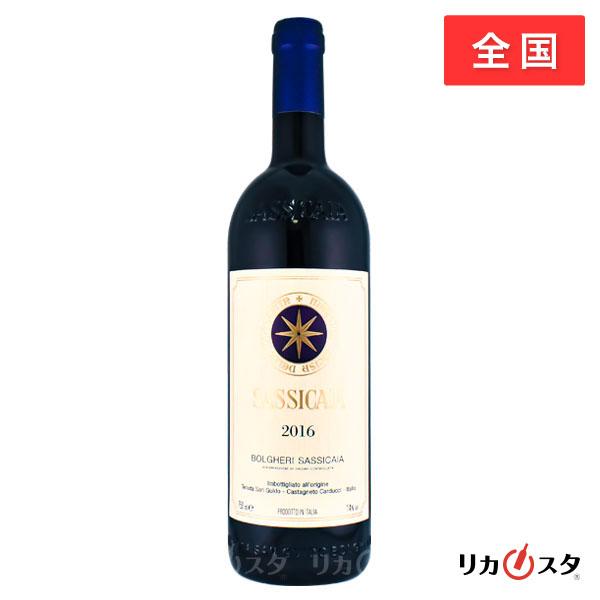 サッシカイア 2016 テヌータ サン グイド 750ml SASSICAIA オススメ