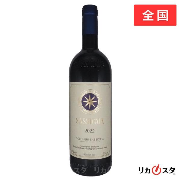 サッシカイア 2022 イタリアワイン 750ml テヌータ サン グイド