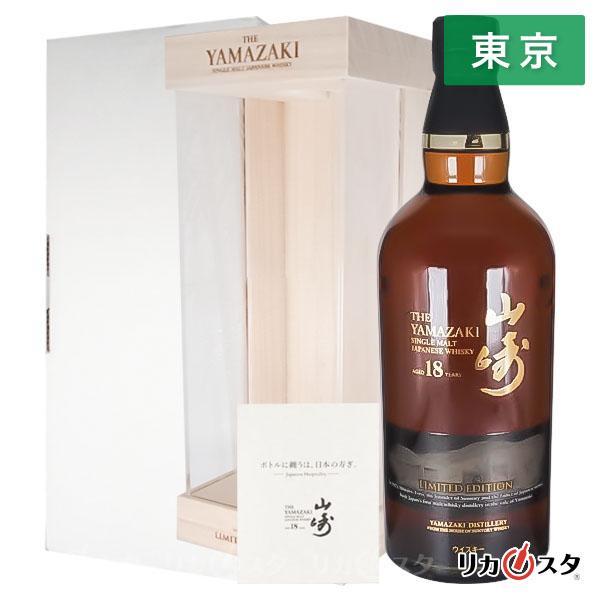 SUNTORY サントリー 山崎 18年 リミテッドエディション 700ml SUNTORY（サントリー） 山崎18年 リミテッドエディション 700ml 箱付き