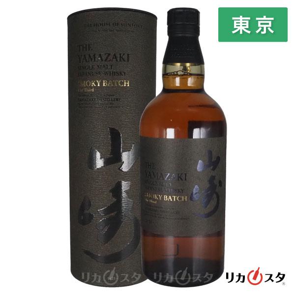 SUNTORY（サントリー） 山崎 スモーキーバッチ ザ サード 700ml 箱付き