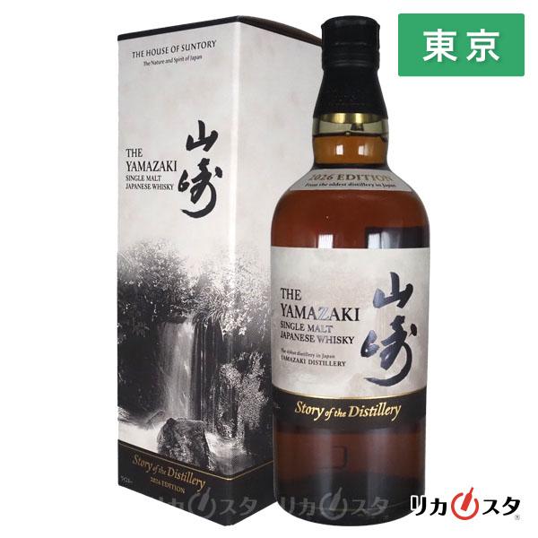 サントリー シングルモルトウイスキー 山崎 ストーリー オブ ザ