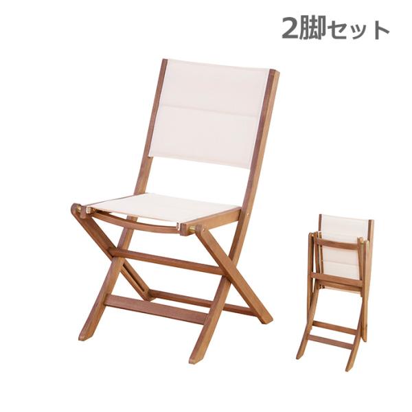 木製折りたたみチェア 2脚セット アウトドア キャンプ