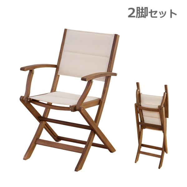 木製折りたたみチェア 2脚セット アウトドア キャンプ