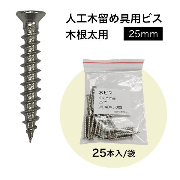 【人工木デッキ施工時の注意事項】・天然木の構造材に固定クリップをビス固定する場合には、35mmの木ビスをご使用ください。・天然木の構造材に端部金具をビス固定する場合は、25mm、35mm、どちらの長さの木ビスでも問題ありません。
