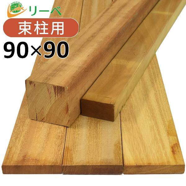 ウッドデッキ イタウバ フィエラ DIY 材料 90×90×1200mm （8.6kg） 角材 柱材 デッキ材 天然木