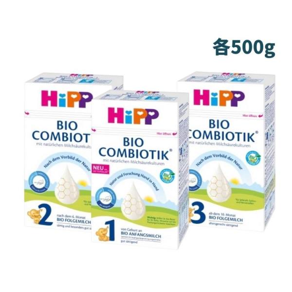 Holle HIPP オーガニック 粉ミルク 3個 ※説明欄必読 HiPPオーガニック