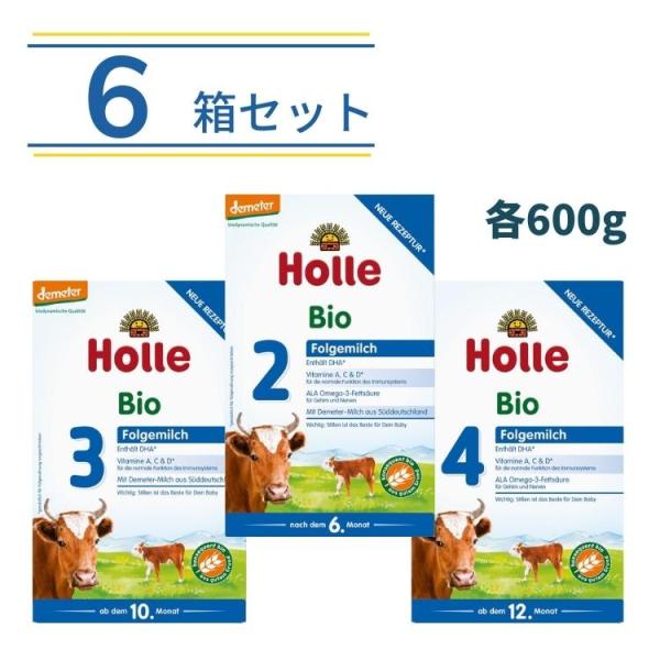 Holle ホレ オーガニック 育児用粉ミルク （全3種類）600g x 6箱