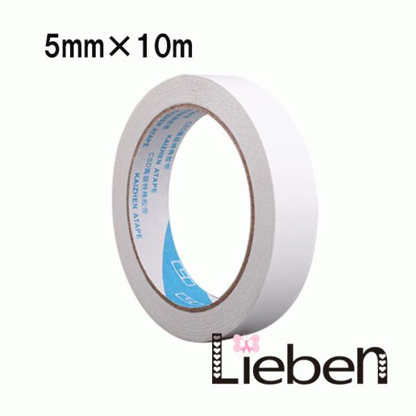 両面テープ 5ｍｍ 手芸 ハンドメイド リボン ベース 土台 5ミリ幅 5ｍ 長さ10ｍ 便利 簡単 ちぎれる 手芸用 服飾 布用 センターパーツ アクセサリー