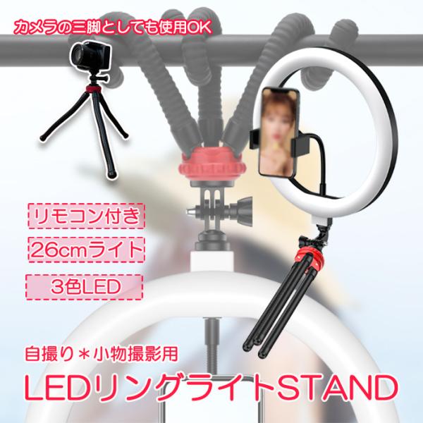 LED リングライト 自撮り撮影 三脚 YouTube 物撮り 小物 撮影 自