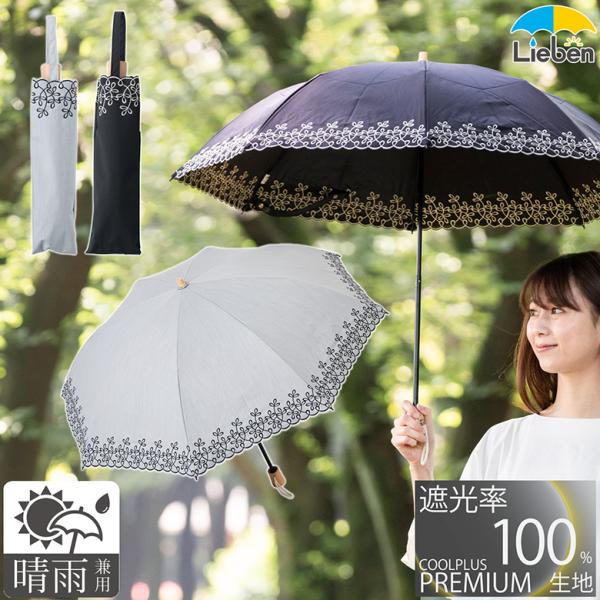 日傘 1級遮光 折りたたみ リーフ刺繍 レディース 50cm×8本骨 晴雨兼用 遮光1級 遮熱 ラミネート生地 ひんやり傘 クールプラスプレミアム リーベン 0524