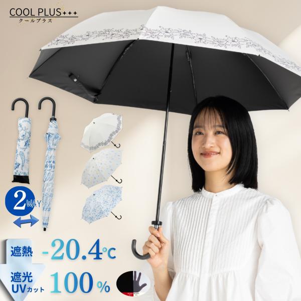 日傘 晴雨兼用 折りたたみ傘 1級遮光 遮熱 レディース 50cm×8本骨 UVカット おしゃれ ひんやり傘 クールプラス リーベン 0552