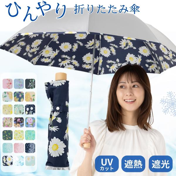 UV 晴雨兼用 軽量 折傘 シルバーコーティング 女性用柄 50cm【LIEBEN-0577】UVカット率99%以上 遮光率99％以上 遮熱効果 日傘■サイズ親骨50cm×8本骨 使用時全長：約67cm 開傘時直径約86cm 収納時全長:約...
