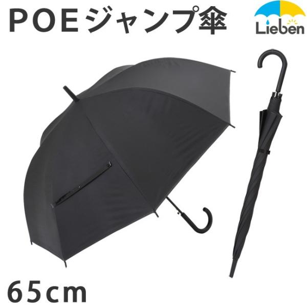 ビニール傘 黒 65cm 8本骨 大きい グラスファイバー骨 メンズ レディース Lieben 0629 Buyee Buyee Japanese Proxy Service Buy From Japan Bot Online