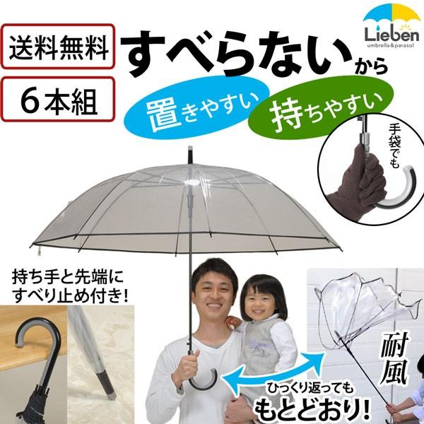 【6本組】ビニール傘 メンズ レディース 大きい傘 70cm ジャンプ傘 スベラーズ リーベン 0641