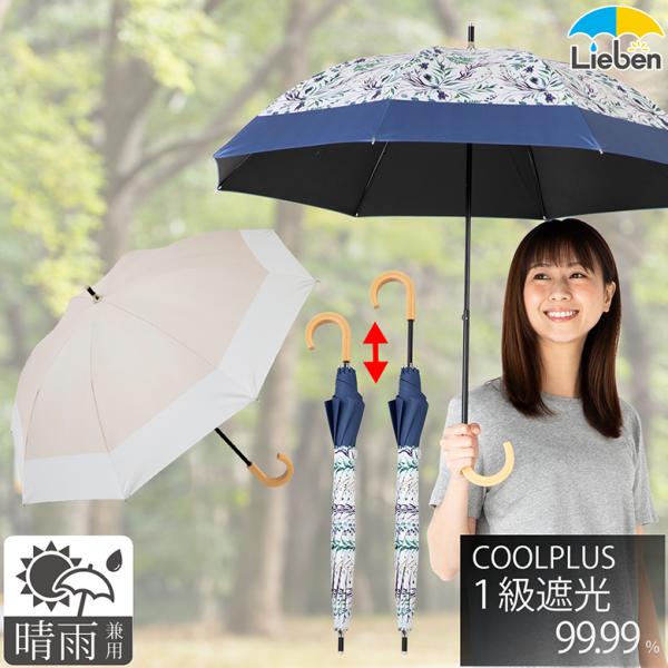 Lieben（リーベン） 日傘 ショート傘 50cm×8本骨 UVカット 遮熱 遮光