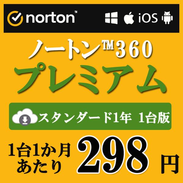 ＜プロダクトキーの認証方法＞本製品はご購入完了後のご案内手順に従い、ノートンの公式ダウンロードリンクより製品をダウンロード後、プロダクトキーを認証してすぐに使用して頂けます。■ご購入前のご注意■○本製品はデジタル商品（プロダクトキー）という...