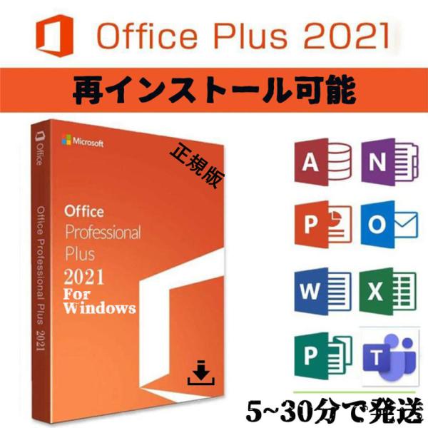 Microsoft Office 2021 Professional Plus 32/64bit 1PC 2PC 3PC 5PCマイクロソフト 再インストール ダウンロード版 正規版 永久 Word Excel 2021