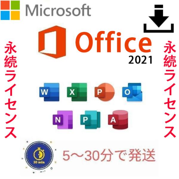 Microsoft Office 2021 Professional Plus 64bit 32bit 1PC マイクロソフト Windows 11/10対応 ダウンロード版 正規版 正式版 永久 Word Excel 2021