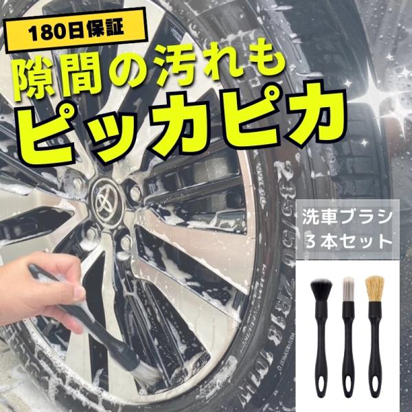 洗車ブラシ 傷つかない ロング ボディ用 筆 ホイールブラシ トラック用 3本セット タイヤ 通水 柔らかい 車内 ディテールブラシ