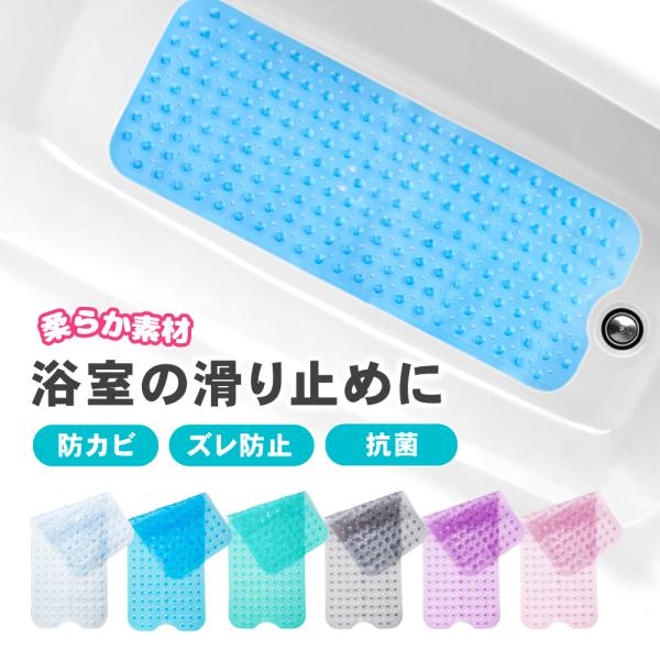 滑り止め効果のある浴室マットは快適で安全なお風呂タイムを提供します。浴槽内での転倒を防ぎ、子供や赤ちゃんにも安心してご使用いただけます。カビが発生しにくい素材を使用しているため清潔で衛生的です。速乾性があり、洗った後もすばやく乾くのでいつで...